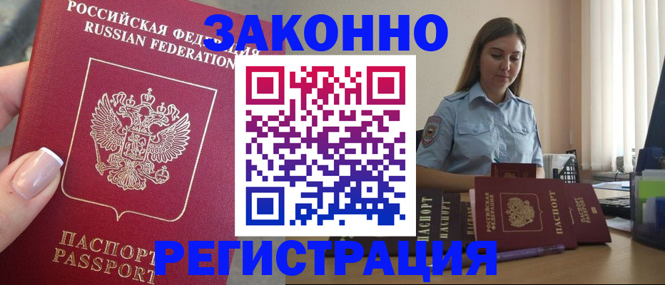 прописка иностранных граждан в Вилючинске