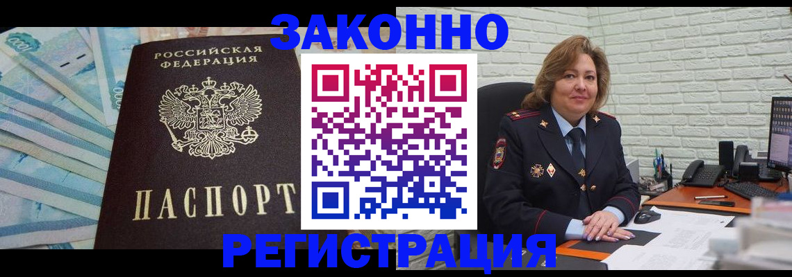 прописка регистрация в Вилючинске